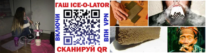 Гашиш Ice-O-Lator дарнет шоп Дзержинск
